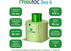 ГРИНЛОС Эко 6